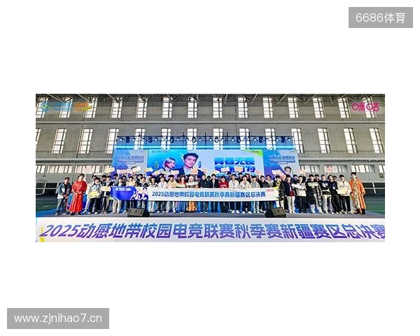 电竞巅峰落定，青春荣耀收官！2025动感地带校园电竞联赛新疆赛区总决赛圆满落幕